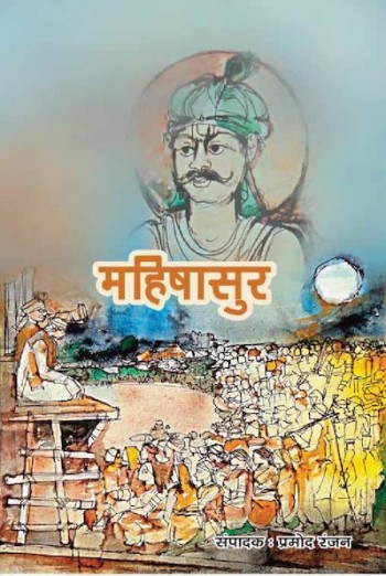 mahishasura_booklet_hindi__editor_pramod-ranjan_lite-page-001