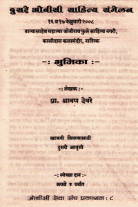 OBC Sahitya Bhumika