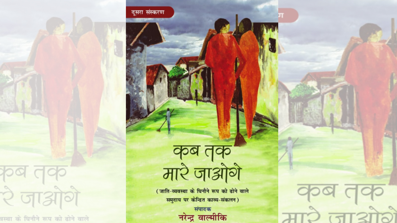 Kab Tak Mare Jaoge: Heart rending articulation of pain of Valmiki