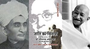Santram BA, Annihilation of Caste and Gandhi